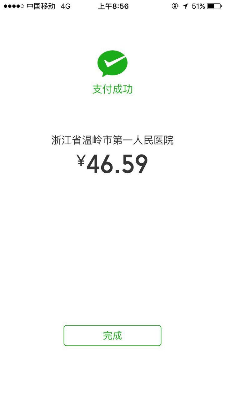 温岭市一院智慧医疗又有新动作 微信支付宝都能缴费了