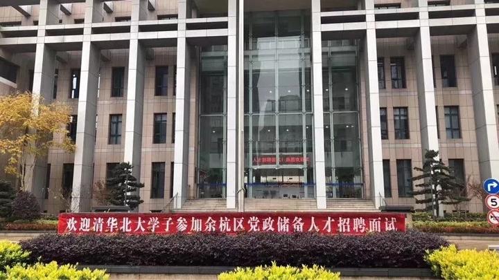 30日,余杭区全面启动了政府系统百名清华北大优秀学子招聘活动