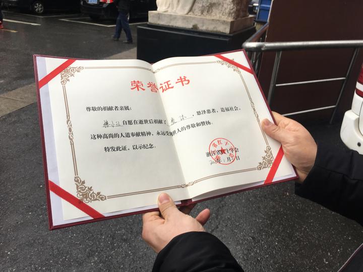 遗体捐献荣誉证书.