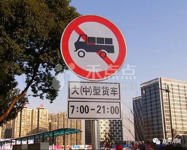 货车司机请注意!嘉兴这条路限行 违者将罚款并扣3分