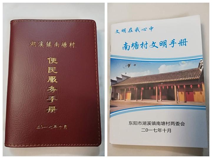 "近日,两本由东阳市湖溪镇南塘村两委会编印的,集