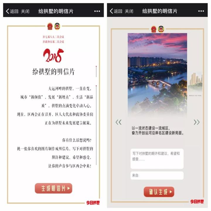 给拱墅寄一张电子明信片,把心声传递到"两会"现场