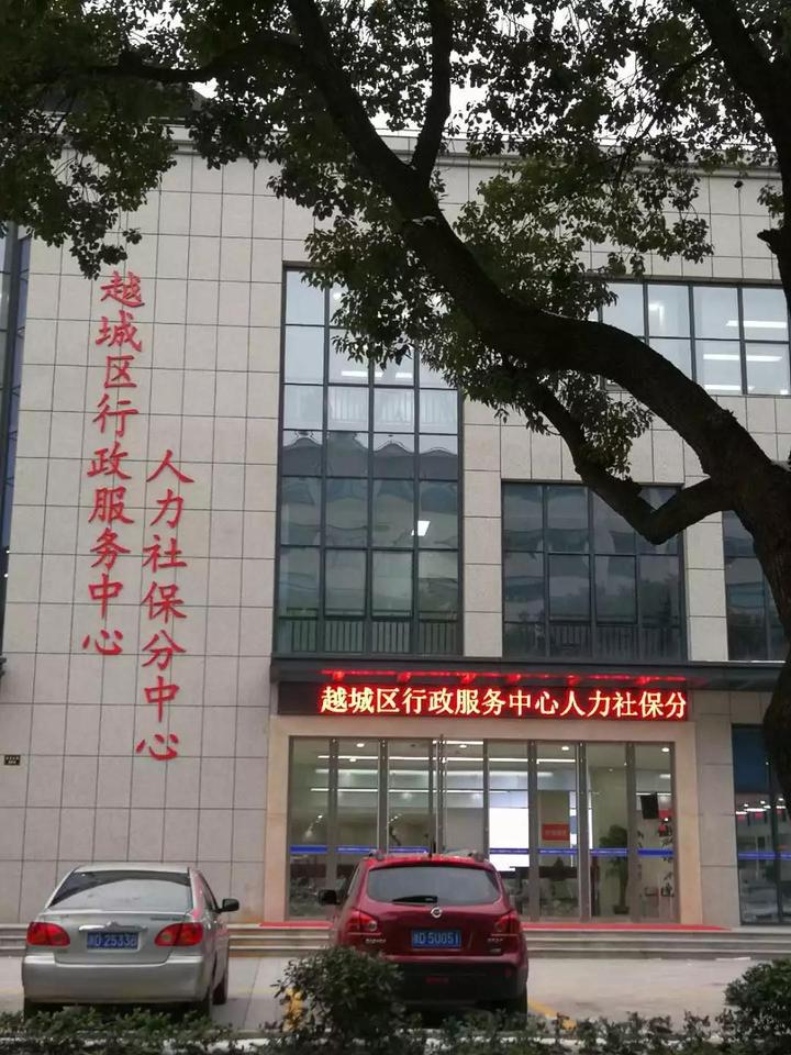 越城区行政服务中心人力社保分中心地址由镜湖新区曲屯路368号人力