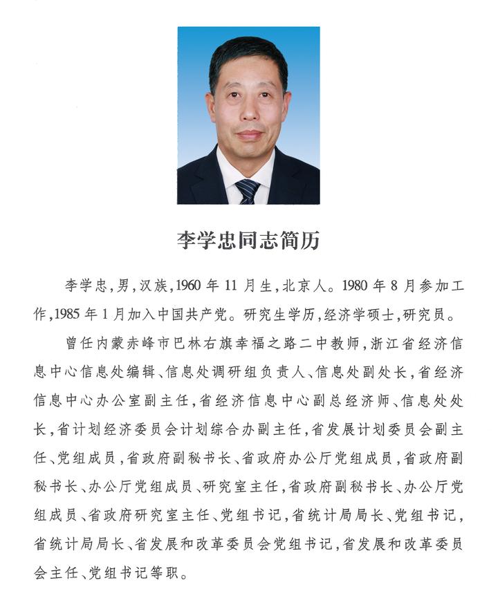 浙江省十三届人大常委会主任,副主任简历