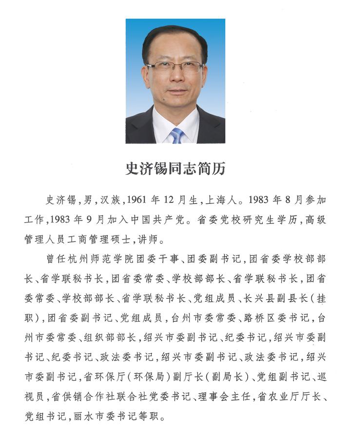 浙江省十三届人大常委会主任,副主任简历