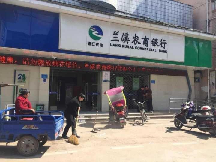 兰溪农商银行积极助力小城镇环境整治
