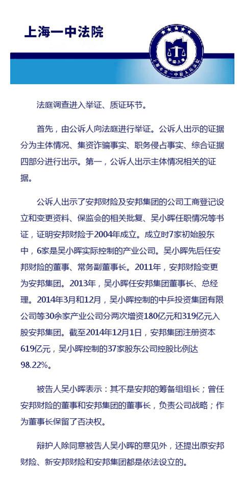 吴小晖案开庭丨吴小晖请求从轻处罚合议庭将择期宣判