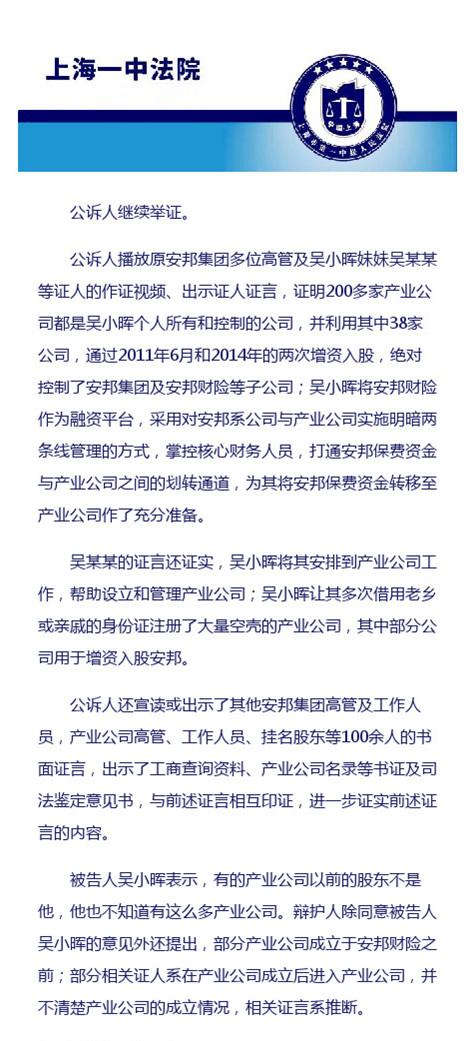 吴小晖案开庭丨吴小晖请求从轻处罚合议庭将择期宣判