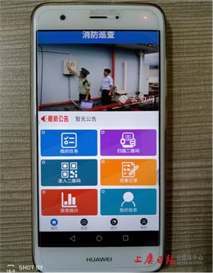 手机扫码巡查消防实时掌控火灾隐患