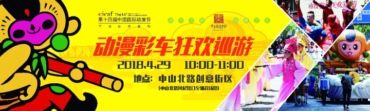 家门口的动漫节!中国国际动漫节分会场一览表请收好
