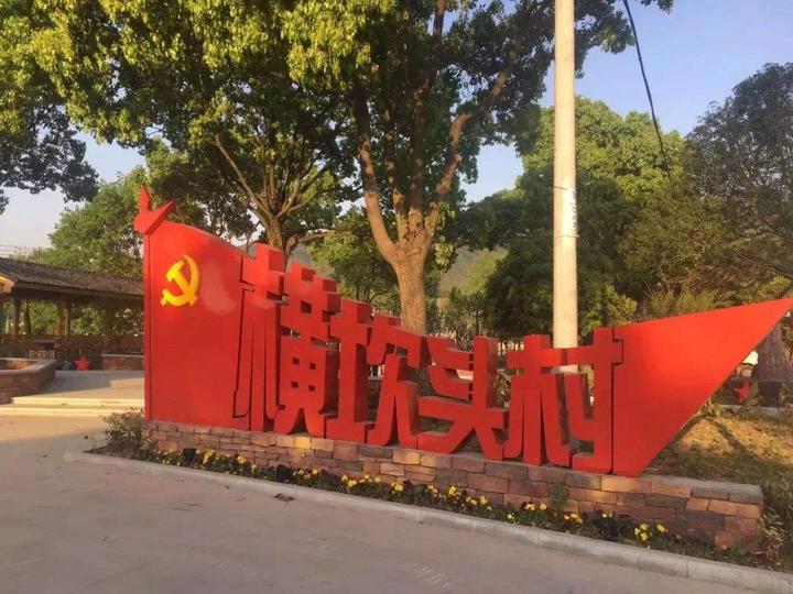 "浙东红村"享"10分钟政法服务圈"
