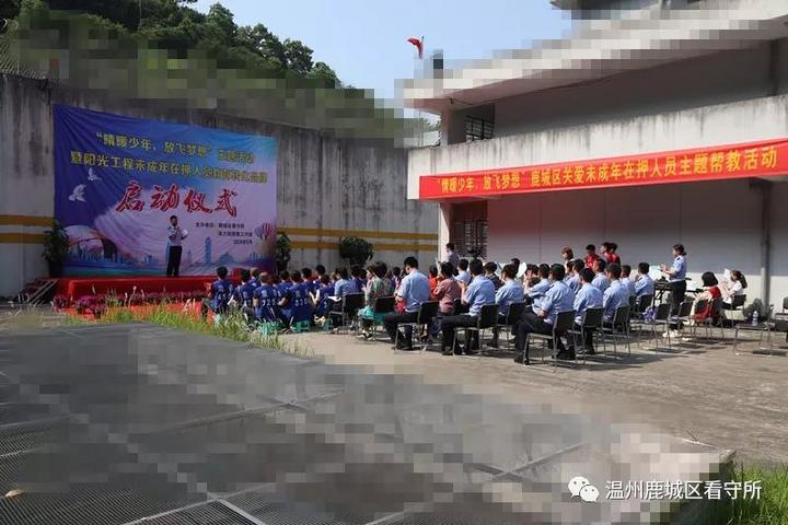 鹿城看守所里举办了一场别样的成人礼