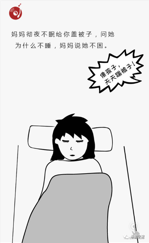 小时候  妈妈彻夜不眠给你盖被子,问她为什么不睡,妈妈说她不困.