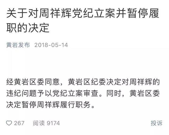 台州市黄岩区城管局副局长周祥辉被停职,立案审查