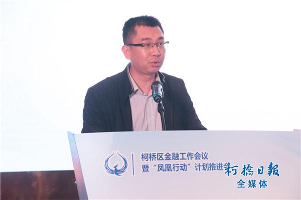 直播回放丨柯桥区金融工作会议暨"凤凰行动"计划推进会召开