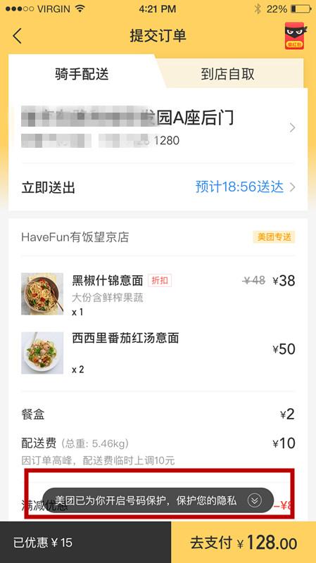 点外卖不用担心号码外泄美团外卖开启号码保护功能