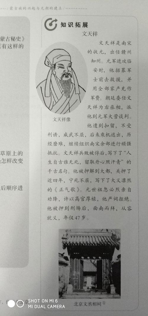 文天祥从历史课本删除?人教社:七年级教材有详细介绍