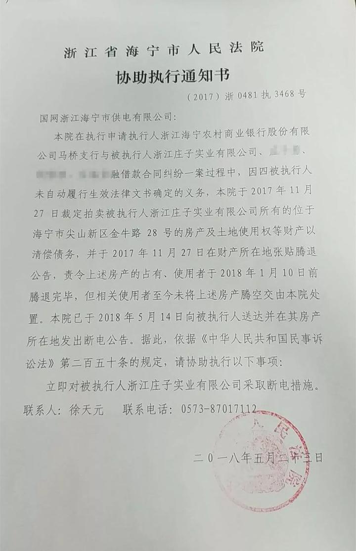 今年5月23日,海宁法院执行局