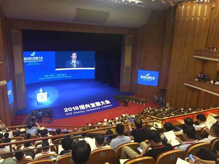 直播回顾丨2018绍兴发展大会开幕式暨主旨大会