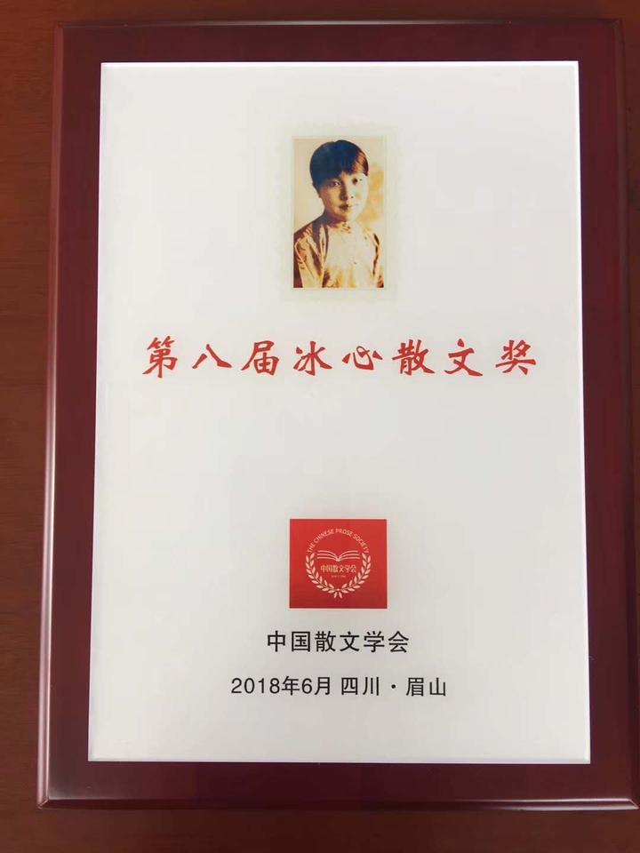 喜报桐乡女作家徐玲芬作品获第八届冰心散文奖