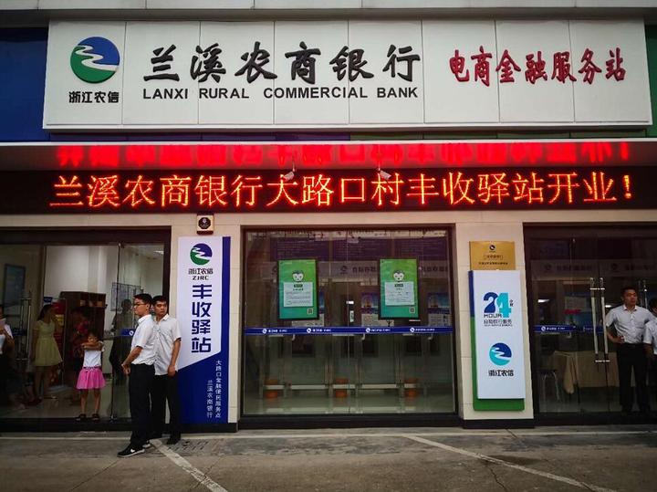 兰溪农商银行"不一样"的全能型丰收驿站对外开业
