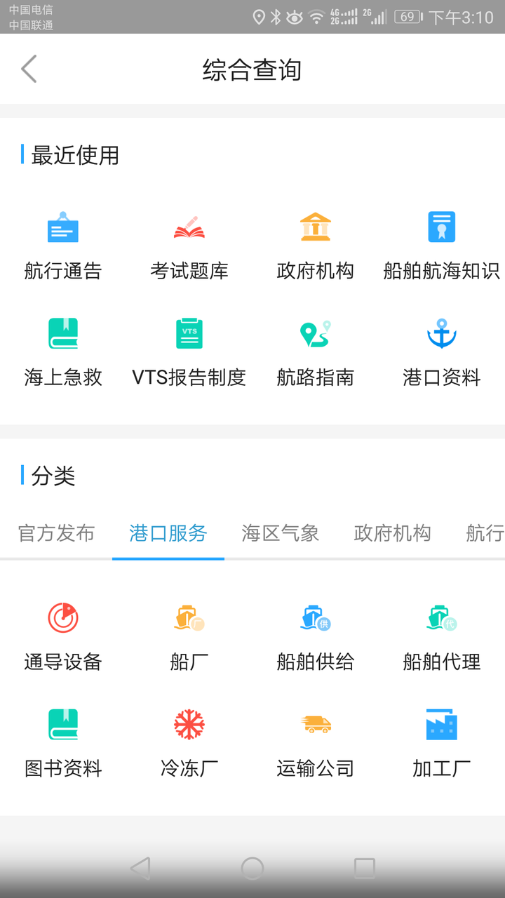 海e行智慧版移动智能导航开启新大航海时代