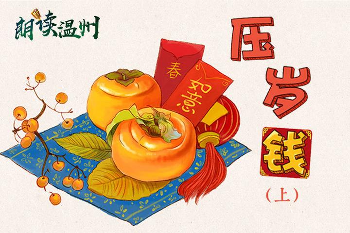过个年怎能少了压岁钱!每年的压岁钱你都是怎么拿呢?