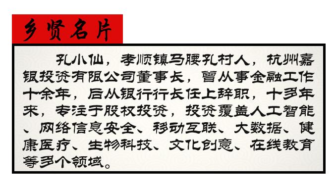 孔小仙助力科技创新心系家乡建设