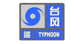 滚动丨"温比亚"来袭 杭州发布台风蓝色预警