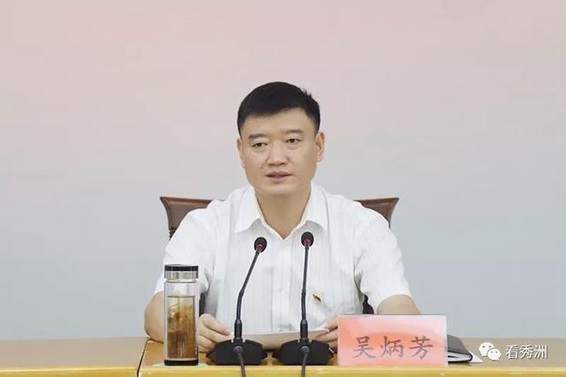 秀洲区委书记吴炳芳讲话