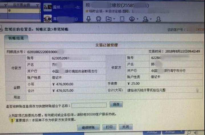 转账截图上显示对方用公司账号把钱转给了"老板娘"的私人账号,这好像