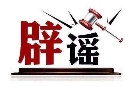 权威辟谣丨网传"乐清云溪生态公园杀人案"系谣言