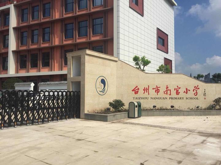 2亿元,是路桥建区以来投资最大的一所小学.