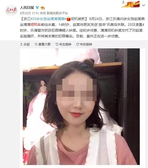 近日,温州乐清发生"20岁女孩乘坐滴滴顺风车遇害"事件,这离上一起