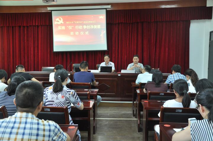 城东小学党支部举行争创净美星启动片断音乐教学仪式小学图片