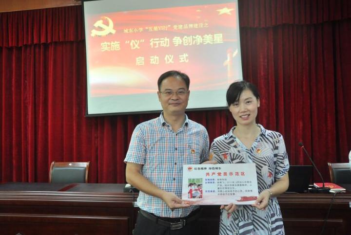 城东拼音党支部争创启动净美星举行仪式小学汉字加小学图片