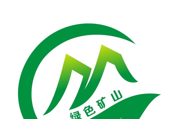 如何区别绿色矿山?在浙江以后你将经常看到这个标志