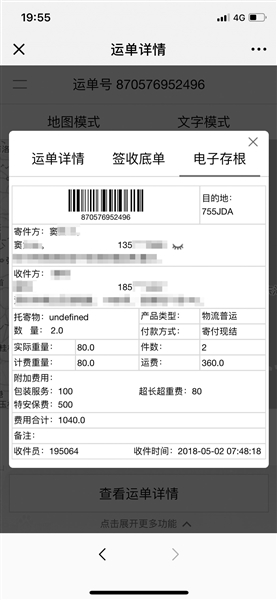 顺丰快递退货回执单 浙江新闻官网