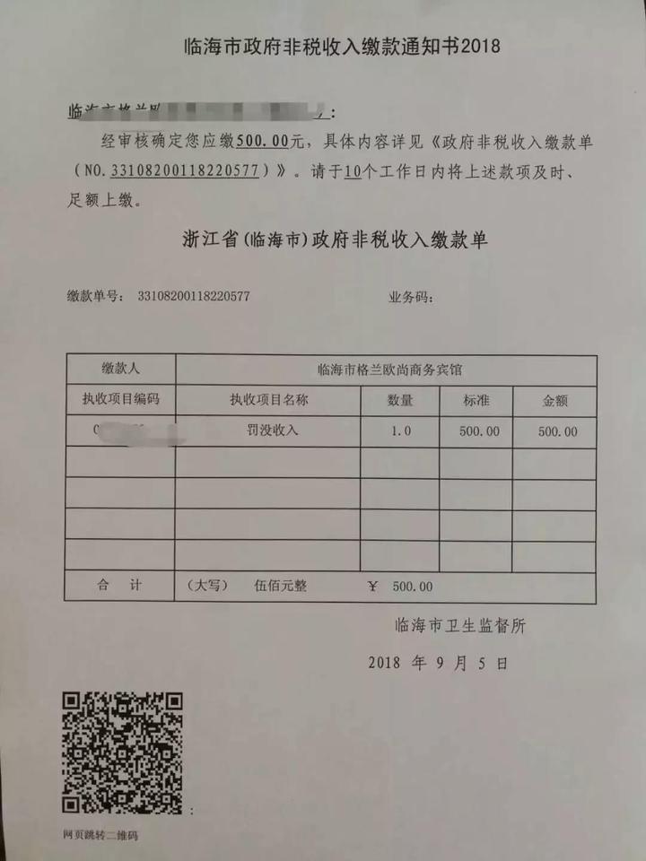 缴款方式 第一步 收到《临海市政府非税收入缴款通知书》后,打开手机