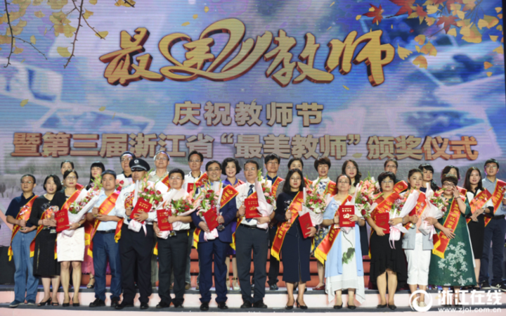 浙江省最美教师台州两位园丁上榜提名奖