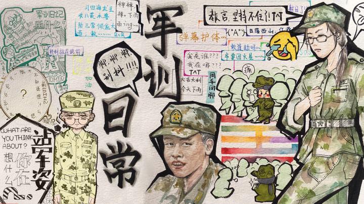 美院"00"后新生手绘军训日记 看看站军姿的时候他们都在想什么?