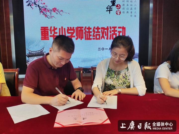 上虞 重华小学隆重举行"党建引领 青蓝传承"师徒结对活动