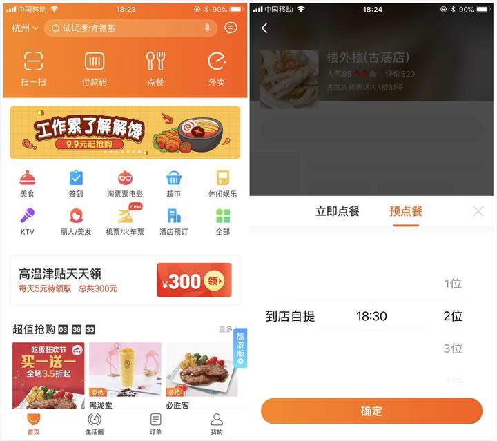 送外卖起家的美团上市了 口碑 app上线手机点单
