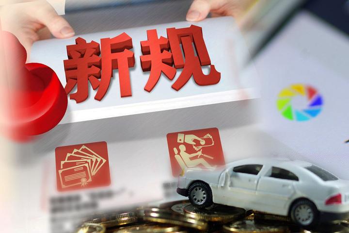 信息量很大!10月起实施的新规快来了解一下!
