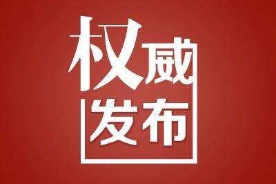 权威发布丨9月份温州市主要人事变动