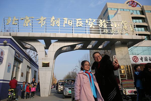 北京市朝阳区实验小学雄安校区.