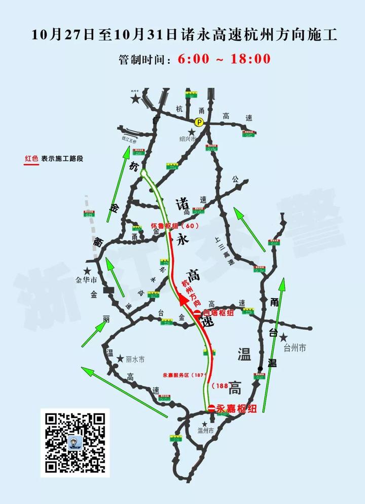 10月22日至31日诸永高速将封道 绕行线路看这里