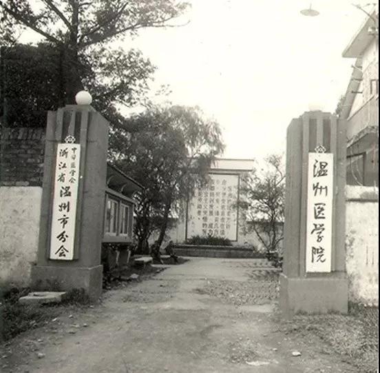 温州医科大学,浙江省重点建设高校,1958年由浙江医学院从杭州分迁至