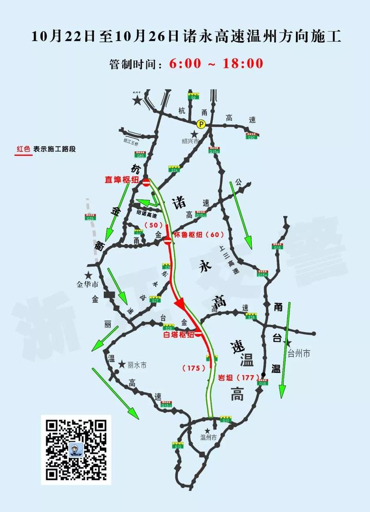 10月22日至31日诸永高速将封道 绕行线路看这里