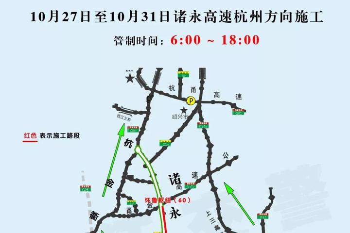 10月22日至31日诸永高速将封道 绕行线路看这里